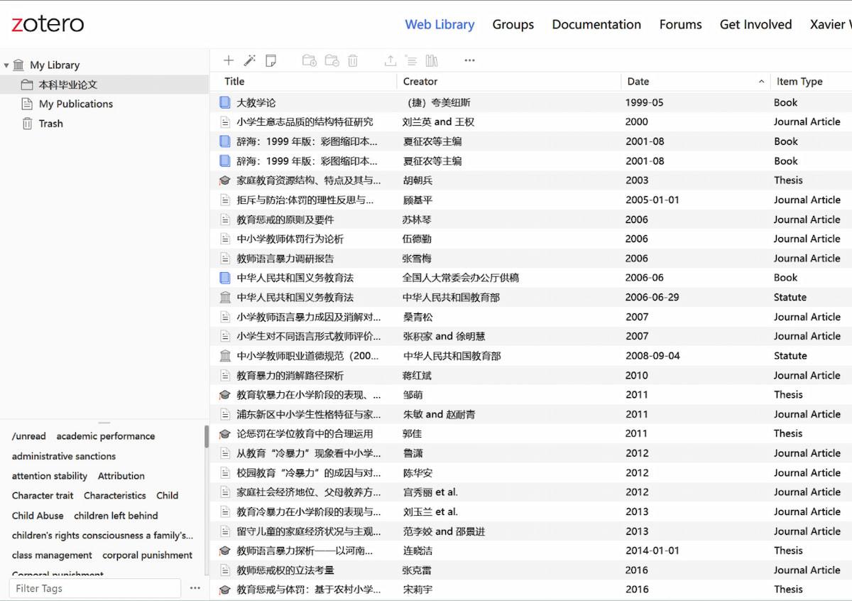 Zotero 文献管理