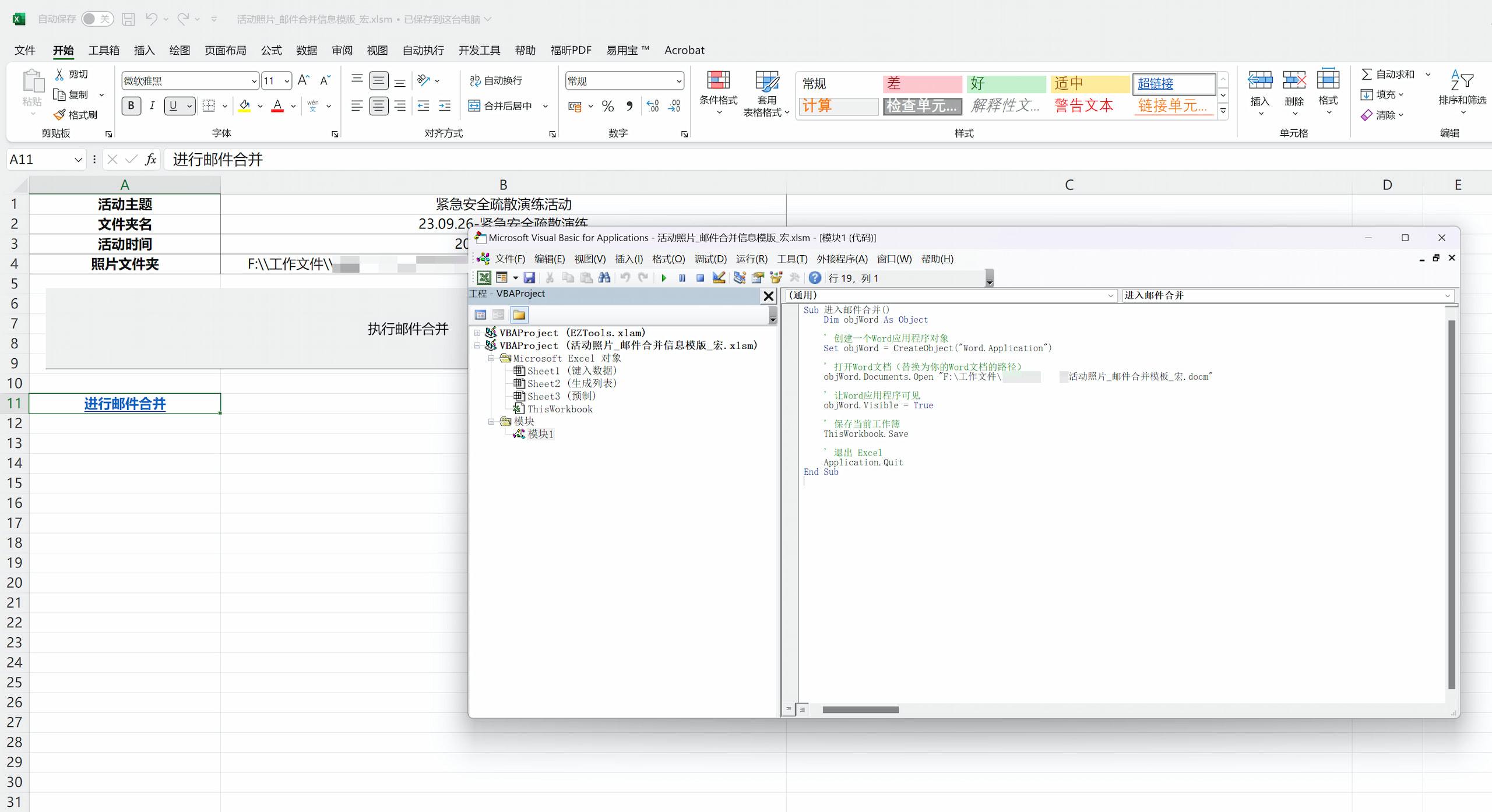 Excel 中創建進入文檔並關閉 Excel 的宏